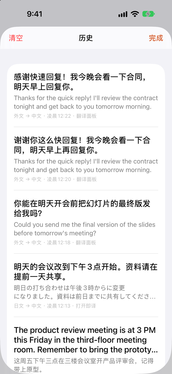声译 iPhone App：翻译历史列表